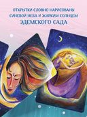 Ева. Метафорические открытки с любовью и заботой о себе и тех, кто рядом — фото, картинка — 4