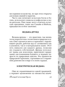 Книга заклинаний. Помощник начинающей ведьмы — фото, картинка — 15