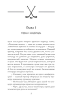 Овертайм. Любимая для капитана — фото, картинка — 1