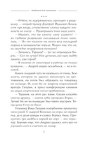 Овертайм. Любимая для капитана — фото, картинка — 3