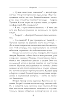 Овертайм. Любимая для капитана — фото, картинка — 4