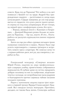 Овертайм. Любимая для капитана — фото, картинка — 5