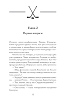 Овертайм. Любимая для капитана — фото, картинка — 8