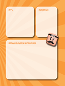 Интерактивный блокнот роблоксера. Пушистые друзья — фото, картинка — 3