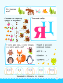 500 увлекательных заданий для мальчиков — фото, картинка — 12