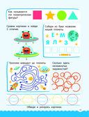 500 увлекательных заданий для мальчиков — фото, картинка — 14