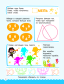 500 увлекательных заданий для мальчиков — фото, картинка — 15