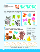 500 увлекательных заданий для мальчиков — фото, картинка — 11