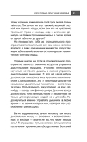 Код здоровья сердца и сосудов — фото, картинка — 11