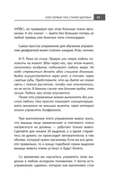 Код здоровья сердца и сосудов — фото, картинка — 13