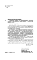 Ледоруб для Троцкого. Как мы ликвидировали 