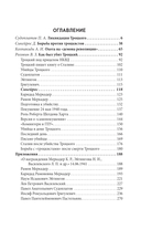 Ледоруб для Троцкого. Как мы ликвидировали 