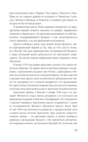 Ледоруб для Троцкого. Как мы ликвидировали 