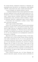 Ледоруб для Троцкого. Как мы ликвидировали 