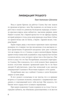 Ледоруб для Троцкого. Как мы ликвидировали 
