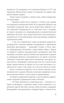 Ледоруб для Троцкого. Как мы ликвидировали 