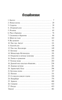 Совершенные. Тайны Пантеона — фото, картинка — 1