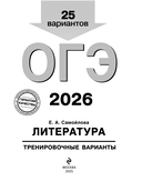 ОГЭ-2026. Литература. Тренировочные варианты. 25 вариантов — фото, картинка — 1