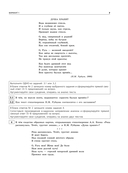 ОГЭ-2026. Литература. Тренировочные варианты. 25 вариантов — фото, картинка — 8