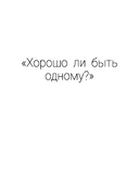 Не единственный ребенок: истории для семей, ставших больше — фото, картинка — 3