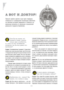 Чумовой доктор. Пугающая и забавная история медицины. Предисловие Доброго психиатра — фото, картинка — 3