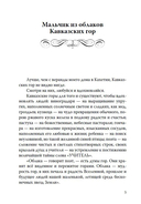 Песнь Великой Любви. Воин света. Тысячу лет спустя — фото, картинка — 1