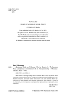 Дневник Нуба из Роблокс. Пигги. Книга 1 — фото, картинка — 2