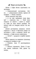 Подруга для ведьмочки. Холли Вебб. Лотти и волшебный магазин — фото, картинка — 10