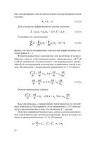 Теплофизика. Неравновесные процессы тепломассопереноса — фото, картинка — 14