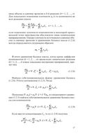 Теплофизика. Неравновесные процессы тепломассопереноса — фото, картинка — 17