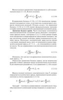 Теплофизика. Неравновесные процессы тепломассопереноса — фото, картинка — 18