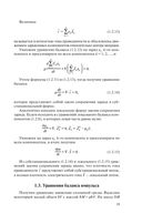 Теплофизика. Неравновесные процессы тепломассопереноса — фото, картинка — 19