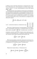 Теплофизика. Неравновесные процессы тепломассопереноса — фото, картинка — 20