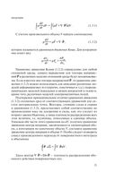 Теплофизика. Неравновесные процессы тепломассопереноса — фото, картинка — 21