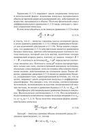 Теплофизика. Неравновесные процессы тепломассопереноса — фото, картинка — 22