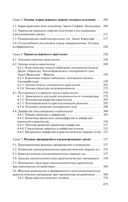 Теплофизика. Неравновесные процессы тепломассопереноса — фото, картинка — 25