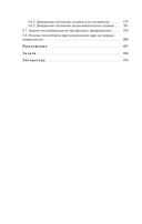 Теплофизика. Неравновесные процессы тепломассопереноса — фото, картинка — 26