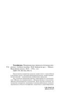 Теплофизика. Неравновесные процессы тепломассопереноса — фото, картинка — 27