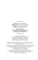 Теплофизика. Неравновесные процессы тепломассопереноса — фото, картинка — 28