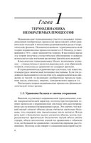 Теплофизика. Неравновесные процессы тепломассопереноса — фото, картинка — 4
