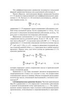 Теплофизика. Неравновесные процессы тепломассопереноса — фото, картинка — 8