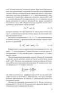 Теплофизика. Неравновесные процессы тепломассопереноса — фото, картинка — 9