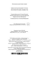 Петербургские повести — фото, картинка — 28