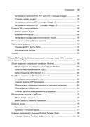 C# 7 и .NET Core. Кросс-платформенная разработка для профессионалов — фото, картинка — 17