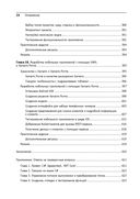 C# 7 и .NET Core. Кросс-платформенная разработка для профессионалов — фото, картинка — 18