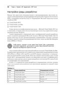 C# 7 и .NET Core. Кросс-платформенная разработка для профессионалов — фото, картинка — 21