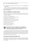 C# 7 и .NET Core. Кросс-платформенная разработка для профессионалов — фото, картинка — 23