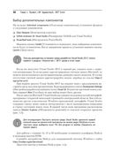 C# 7 и .NET Core. Кросс-платформенная разработка для профессионалов — фото, картинка — 25