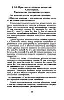 Репетитор по химии — фото, картинка — 23