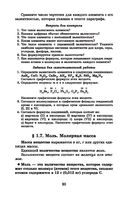 Репетитор по химии — фото, картинка — 30